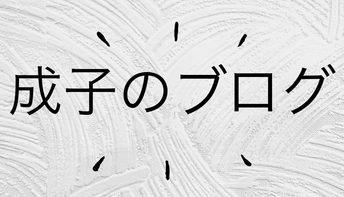 買ってよかった‼︎しぜんとかがくのはっけん！366クイズ | 成子のブログ